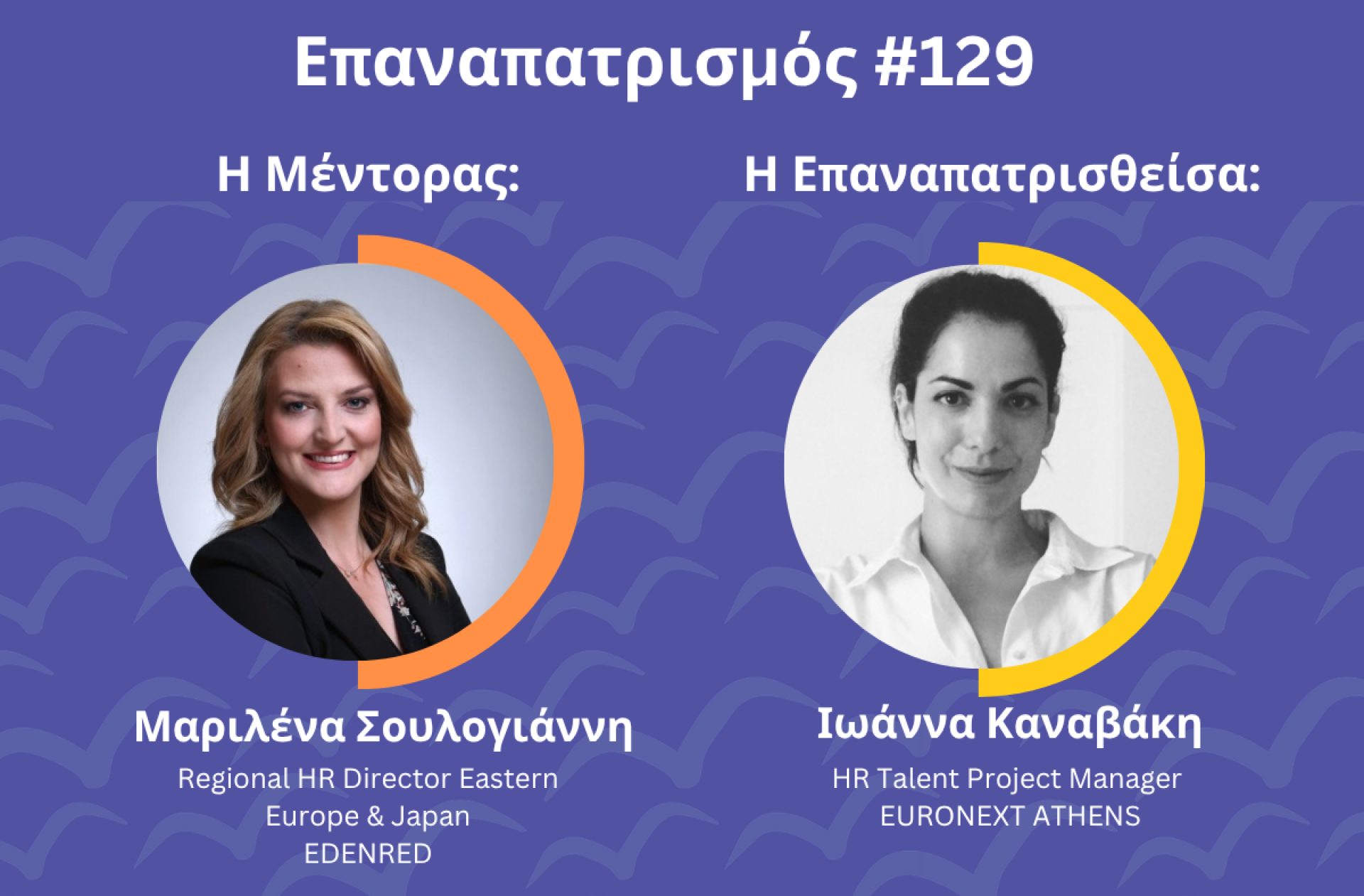 Επαναπατρισμός #129 | Από τη Δανία στην Ελλάδα